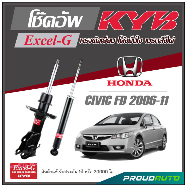 Kyb Kayaba Honda Civic Fd 2006 2011 Excel G Lazada Co Th